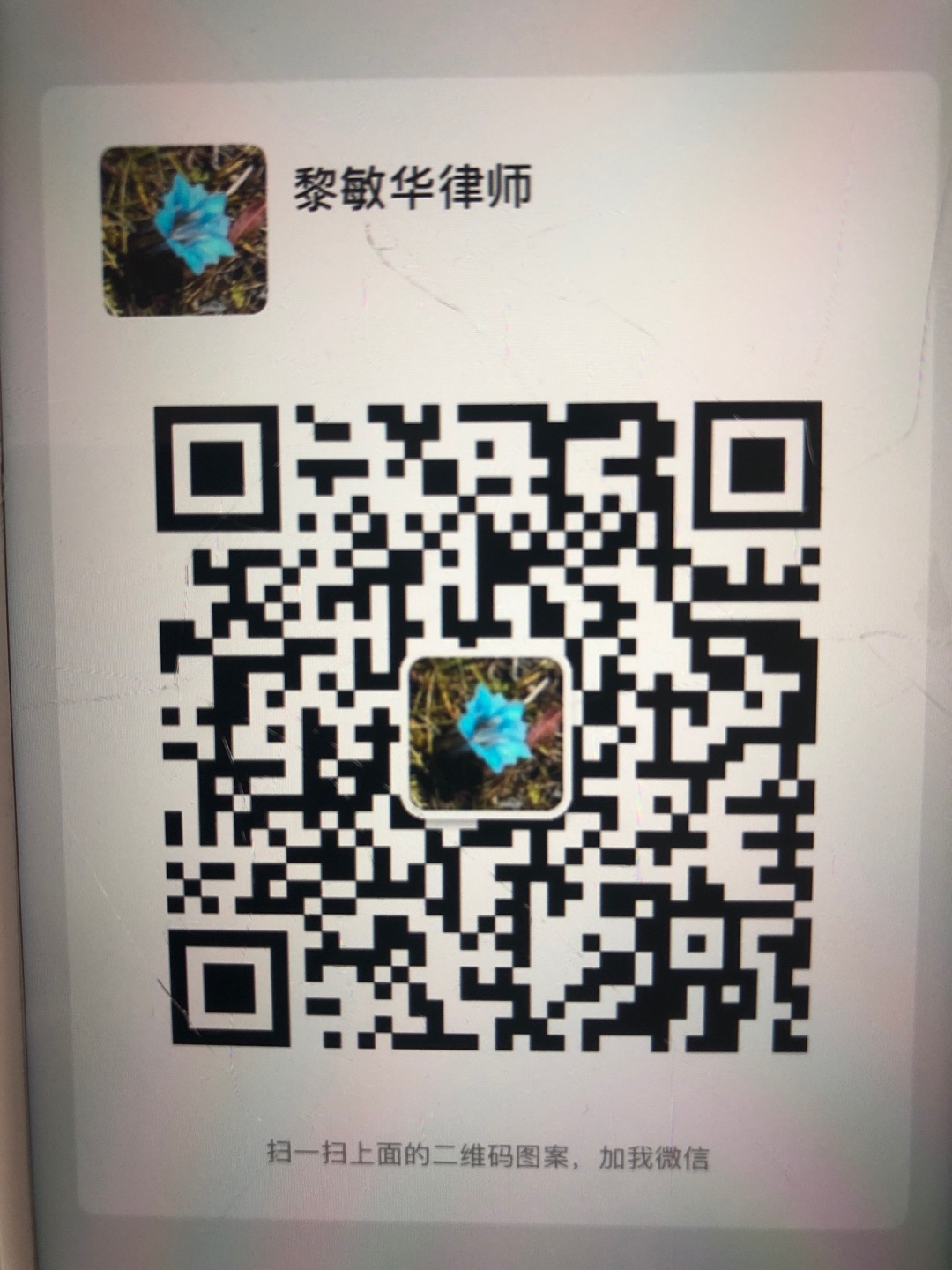 黎敏华律师