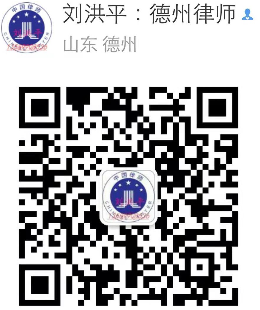 刘洪平律师