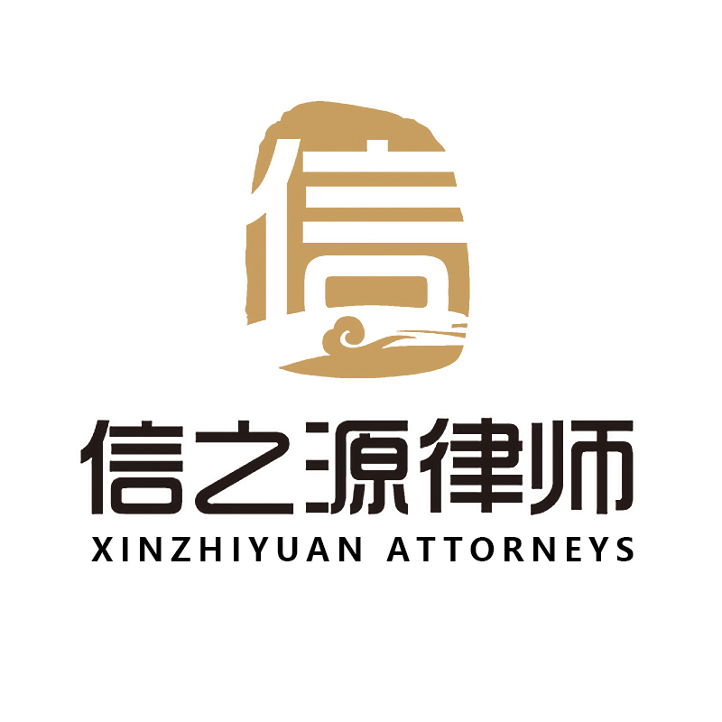 北京律师-谢安平律师