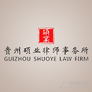 黔东南州律师-贵州硕业所律师