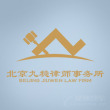 北京律师-北京九稳律所律师