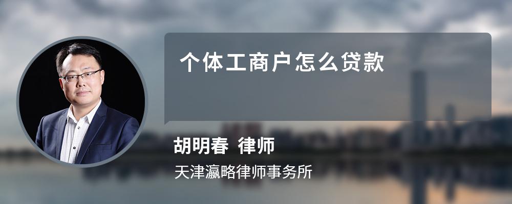 依法在銀行或者其他金融機構開立賬戶,申請貸款