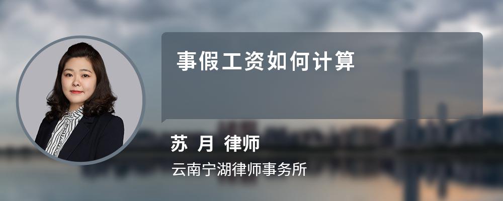 请假工资怎么算(因病请假工资怎么算)