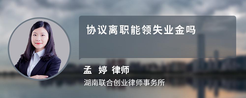 为什么不建议领取失业金，为什么不建议领取失业金?