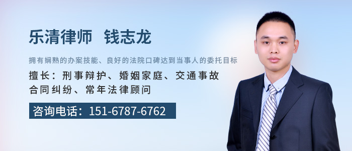 温州律师-钱志龙律师
