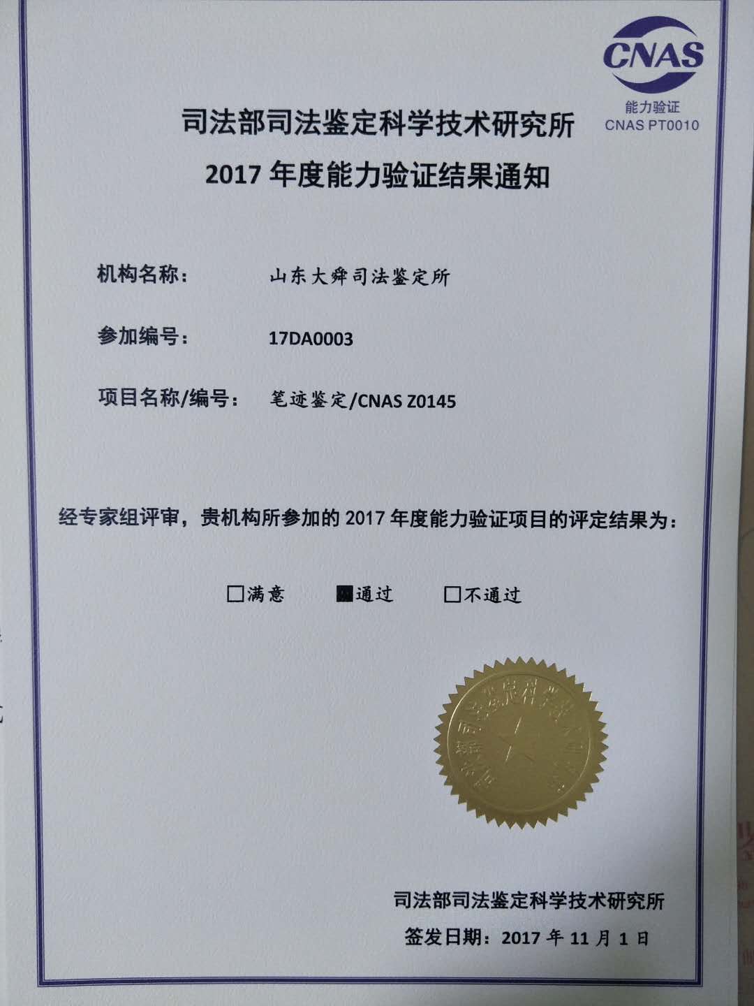 笔迹鉴定电话机构可信吗(笔迹鉴定可靠性高吗)