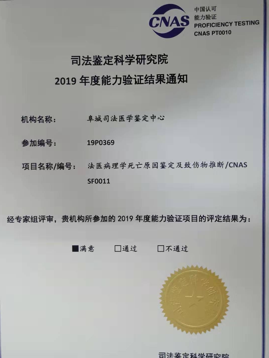 阜城司法医学鉴定中心