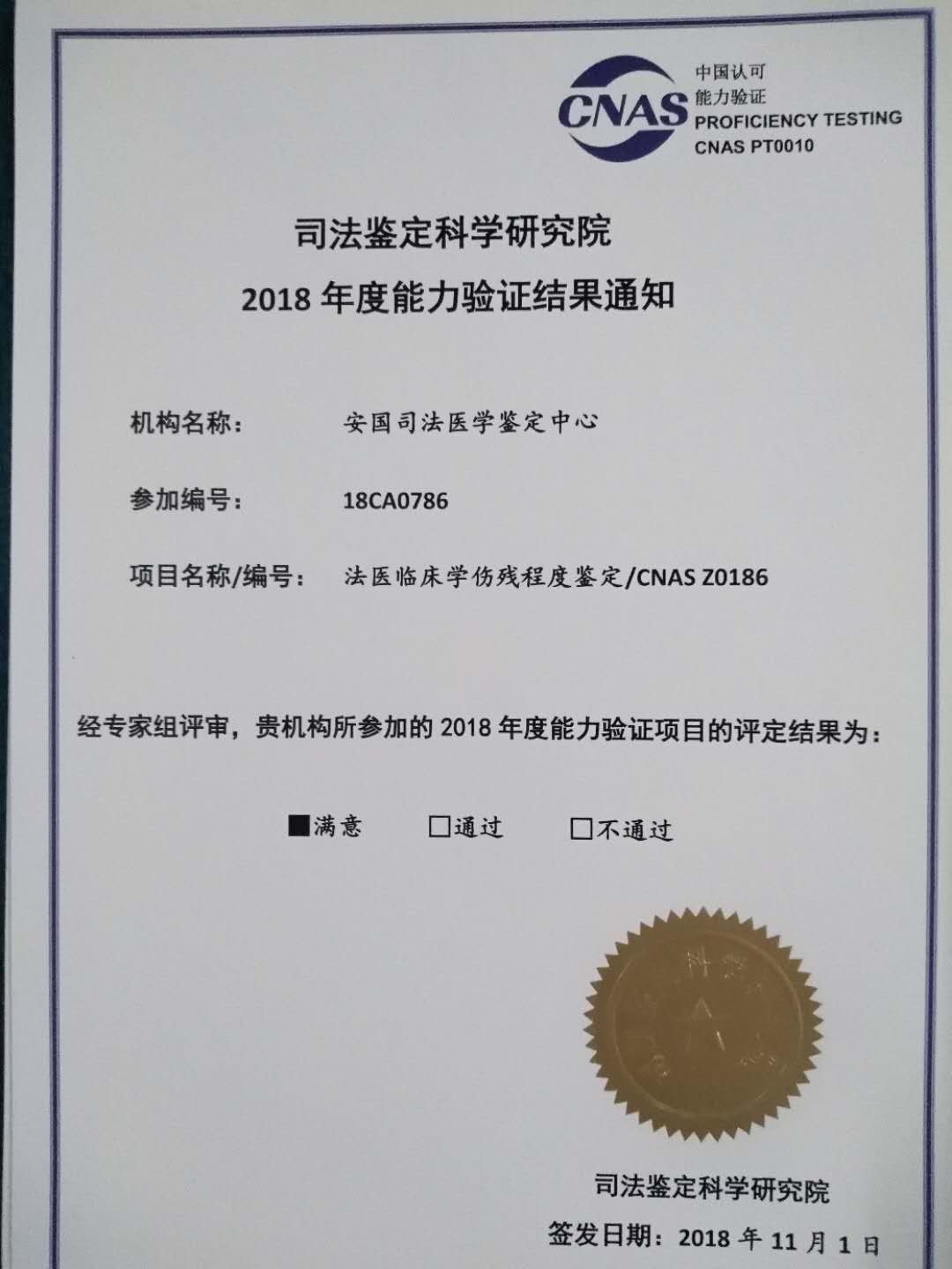 安国司法医学鉴定中心