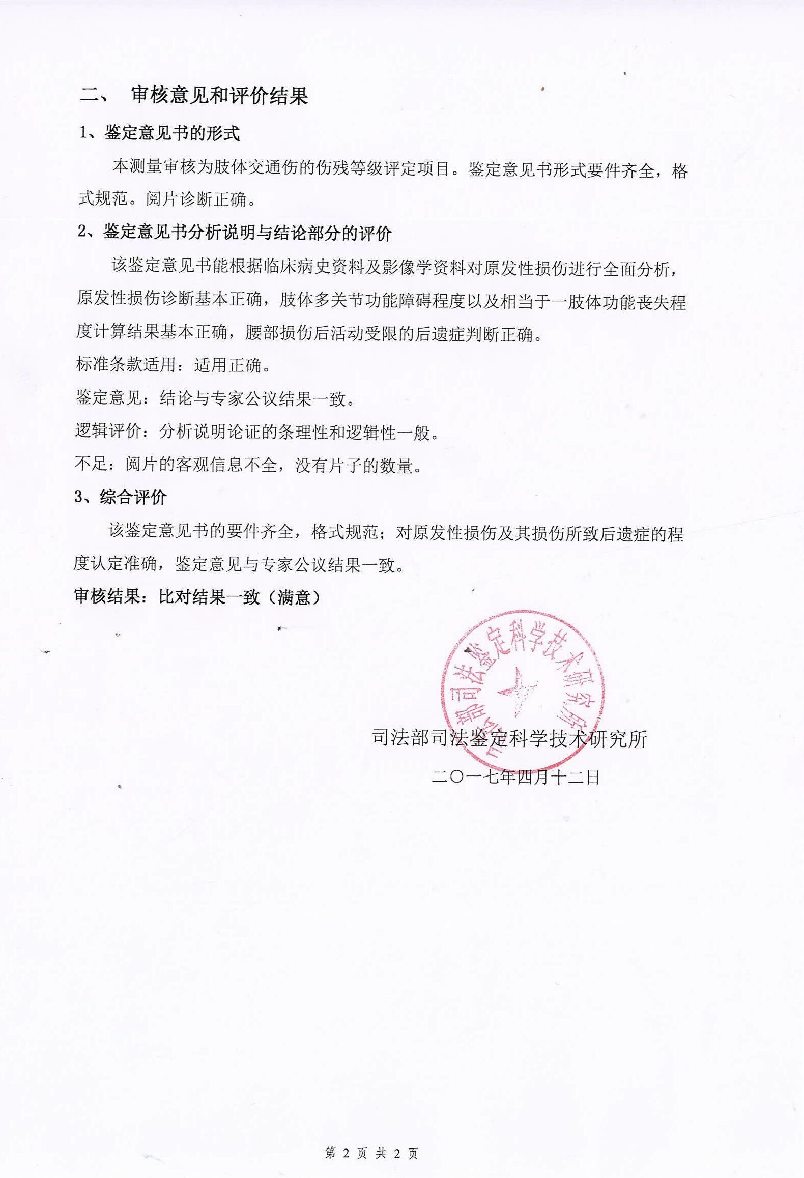 甘肃明证司法物证鉴定所华亭分所