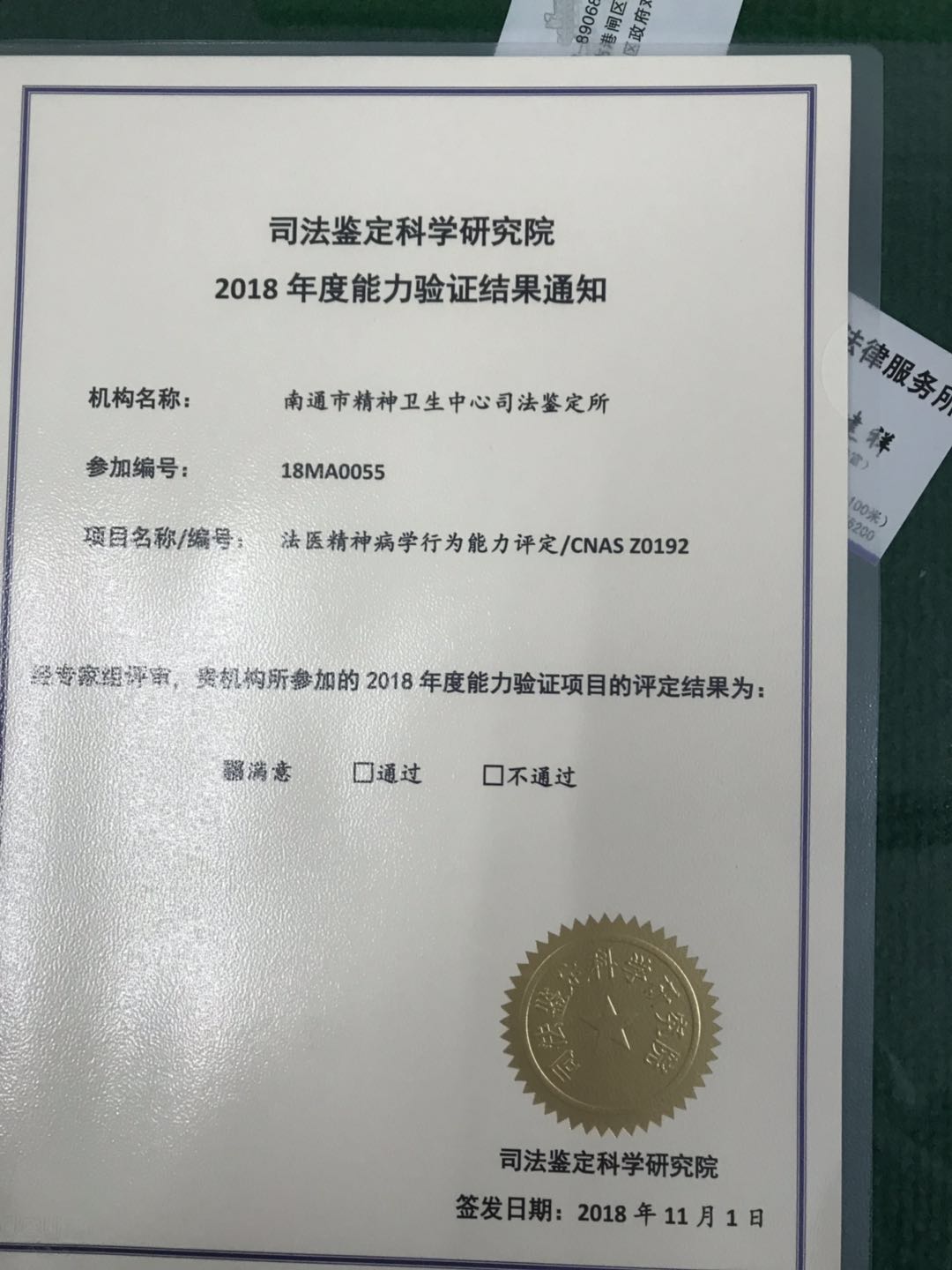 司法精神鉴定多久出来结果(司法精神鉴定都做哪些项目)
