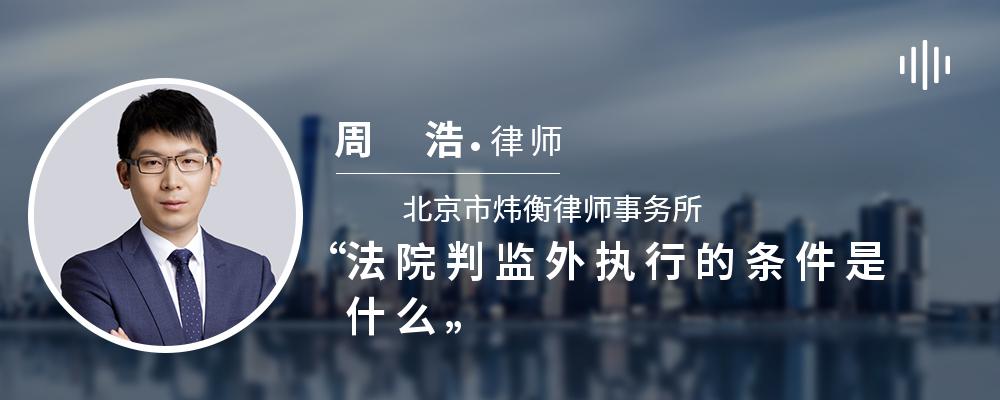 法院判监外执行的条件是什么