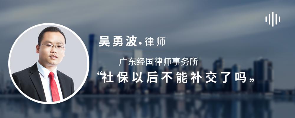 社保以后不能补交了吗