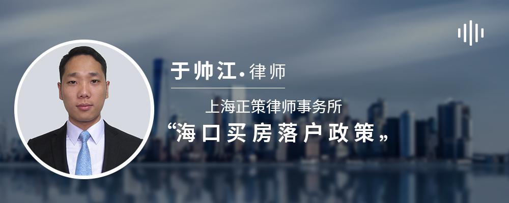 海口买房落户政策