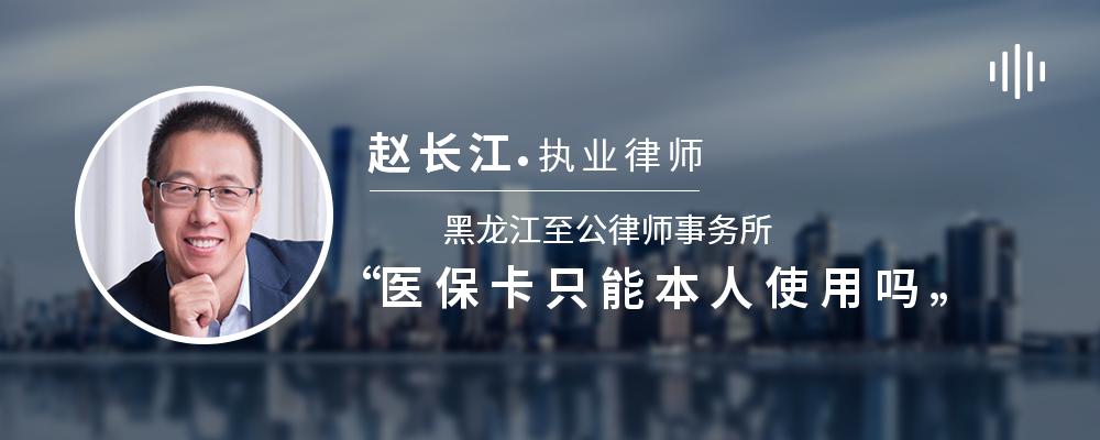 医保卡只能本人使用吗