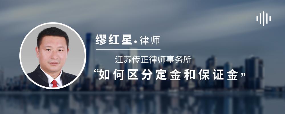 如何区分定金和保证金