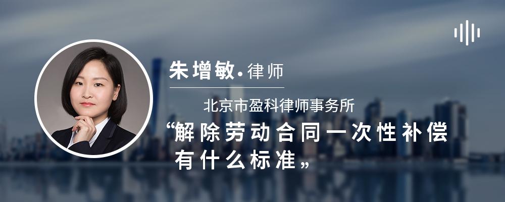 解除劳动合同一次性补偿有什么标准