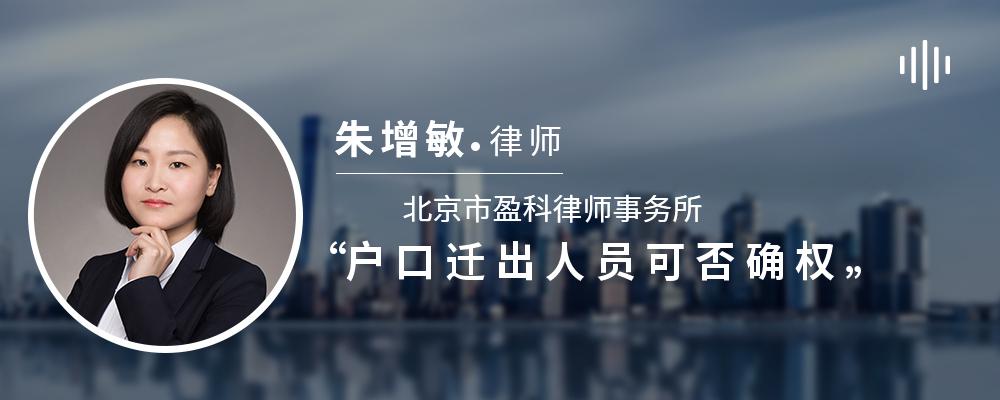 户口迁出人员可否确权