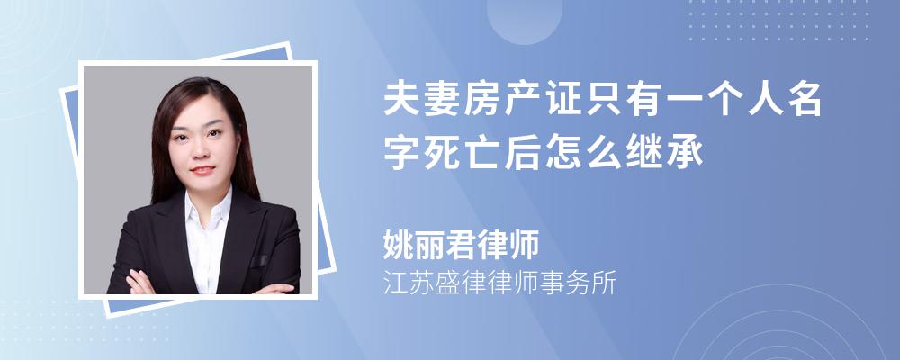 則將房產作為去世者的遺產按照遺囑或者法定繼承的方式繼承;房產是在