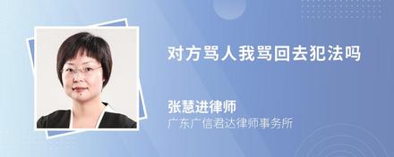 对方骂人我骂回去犯法吗