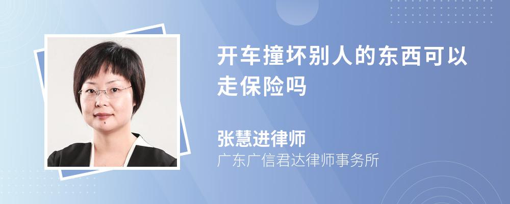 第三者責任險,是指被保險人或其允許的駕駛人員在使用保險車輛過程中