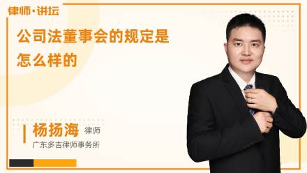 公司法董事会的规定是怎么样的