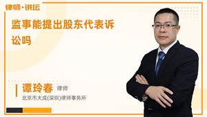 监事可以是股东吗 resize,m_lfit,h_450,w_300