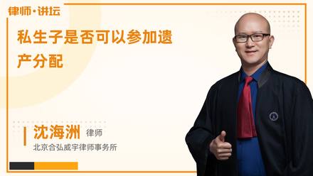 私生子是否可以参加遗产分配