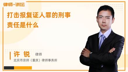 打击报复证人罪的刑事责任是什么