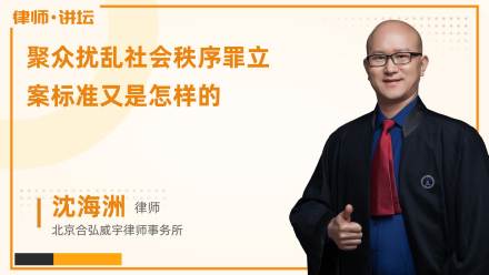 聚众扰乱社会秩序罪立案标准又是怎样的?