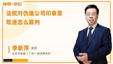 法院对伪造公司印章罪既遂怎么裁判