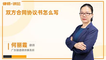 双方合同协议书怎么写?