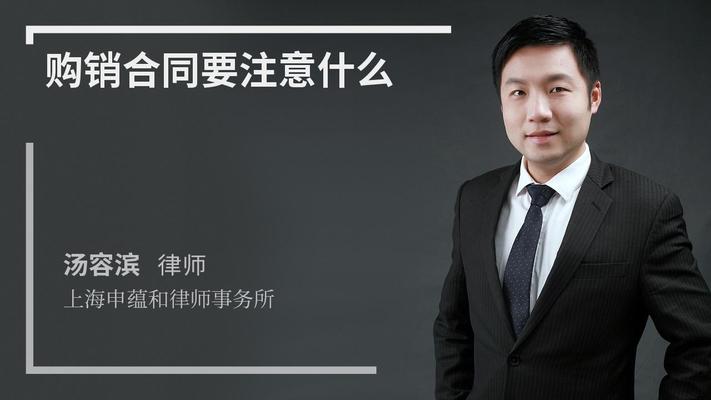 购销合同要注意什么