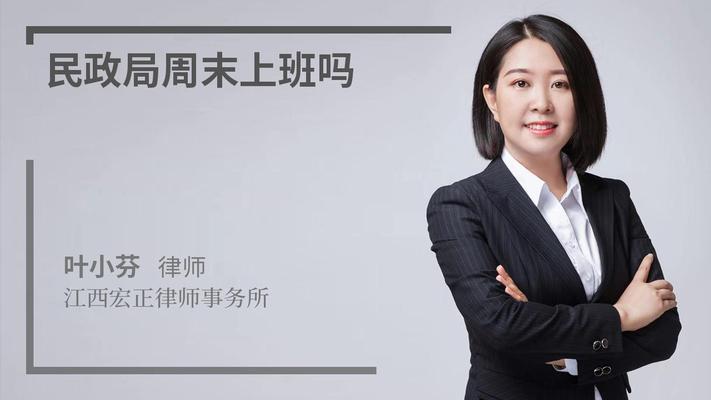 民政局周末上班吗