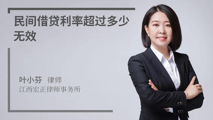 民间借贷利率超过多少无效