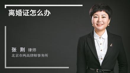 离婚证怎么办